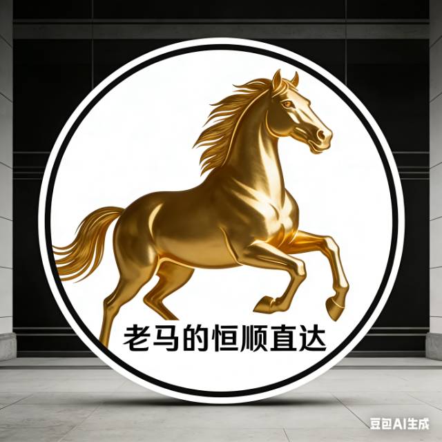 老马的恒顺小店