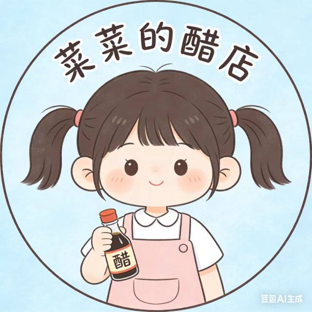 菜菜的醋店