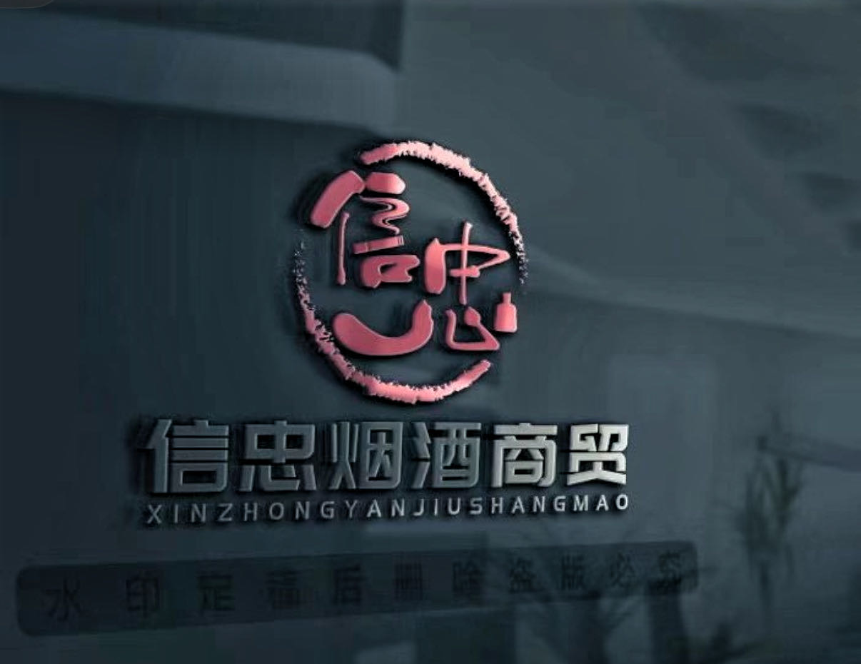 镇江信忠商贸有限公司