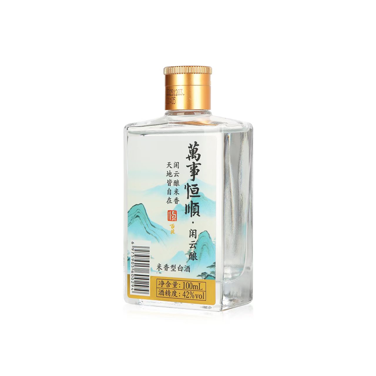 万事恒顺&middot;闲云酿（小酒）