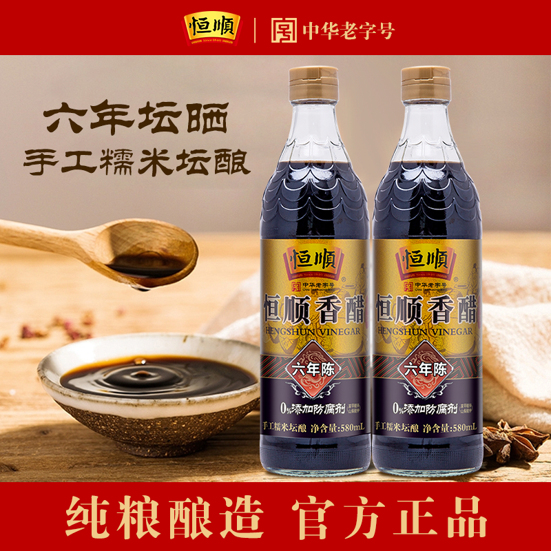 恒顺六年陈香醋糯米酿造香醋纯粮镇江特产蘸食炒菜凉拌厨房调味品