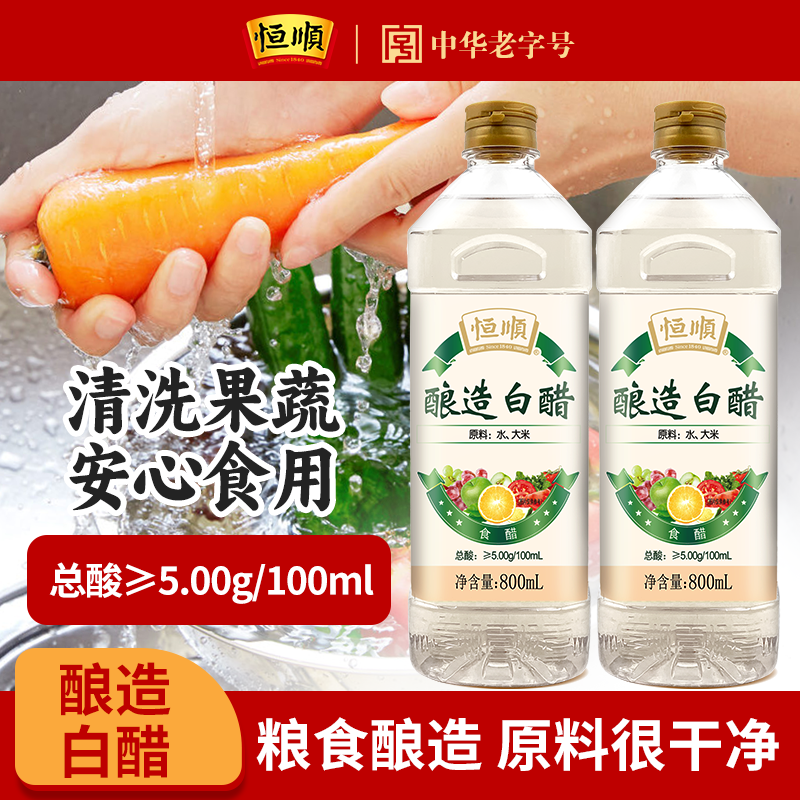 恒顺5度酿造白醋果蔬净清洗炒菜凉拌腌制家庭厨房调味用纯粮酿造