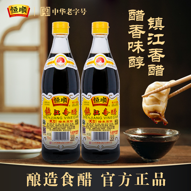 恒顺镇江香醋K型550ml正宗纯粮酿造饺子醋炒菜凉拌调味香醋